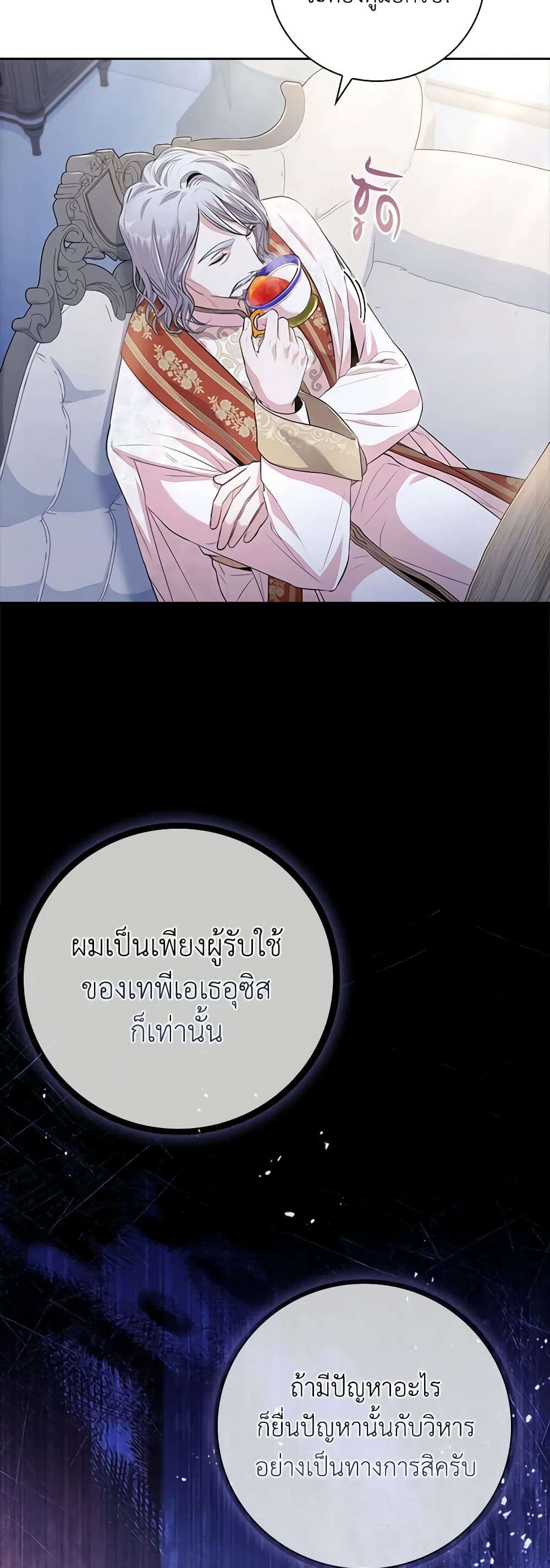 I'm the Tyrant's Secretary page 6