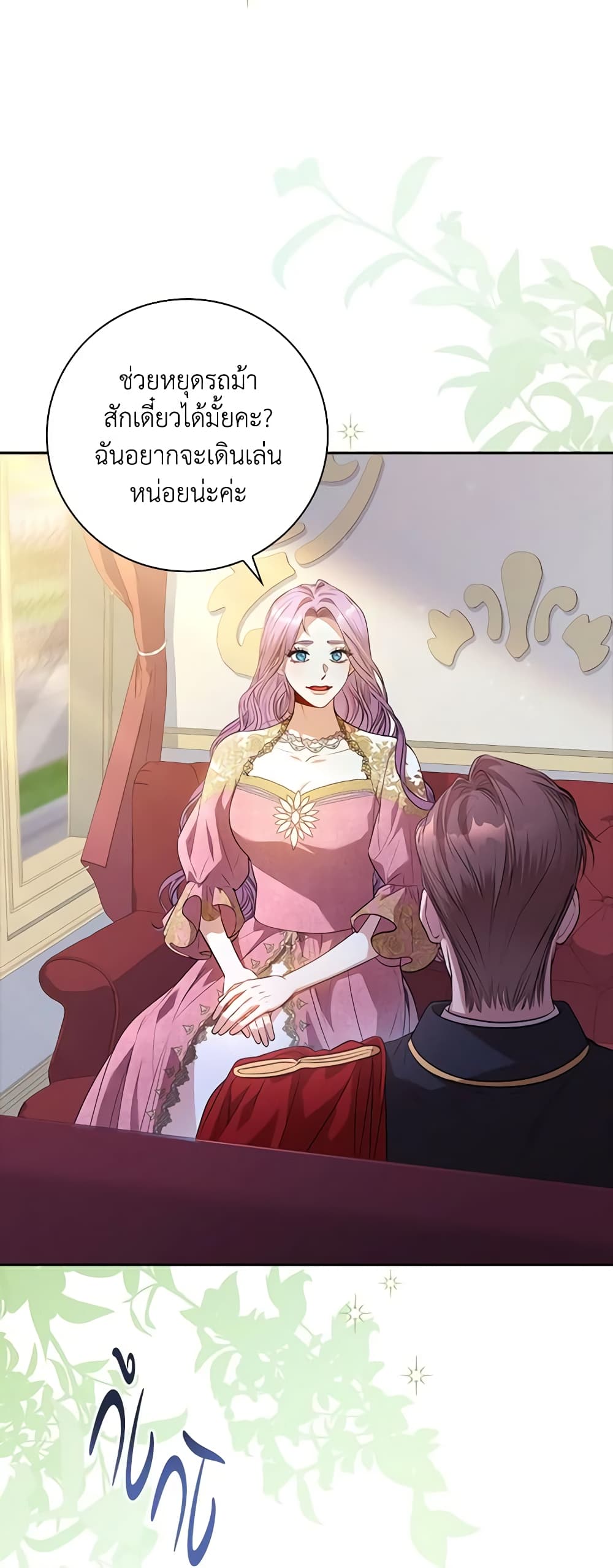 I'm the Tyrant's Secretary page 3
