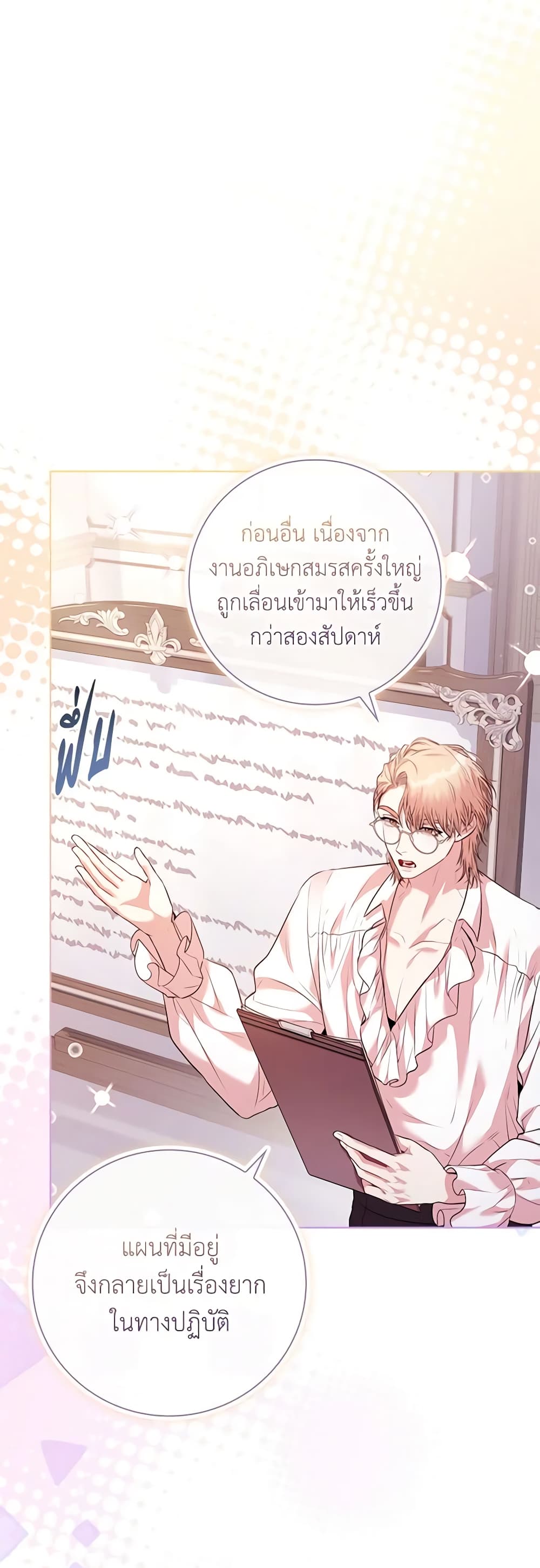 I'm the Tyrant's Secretary page 5