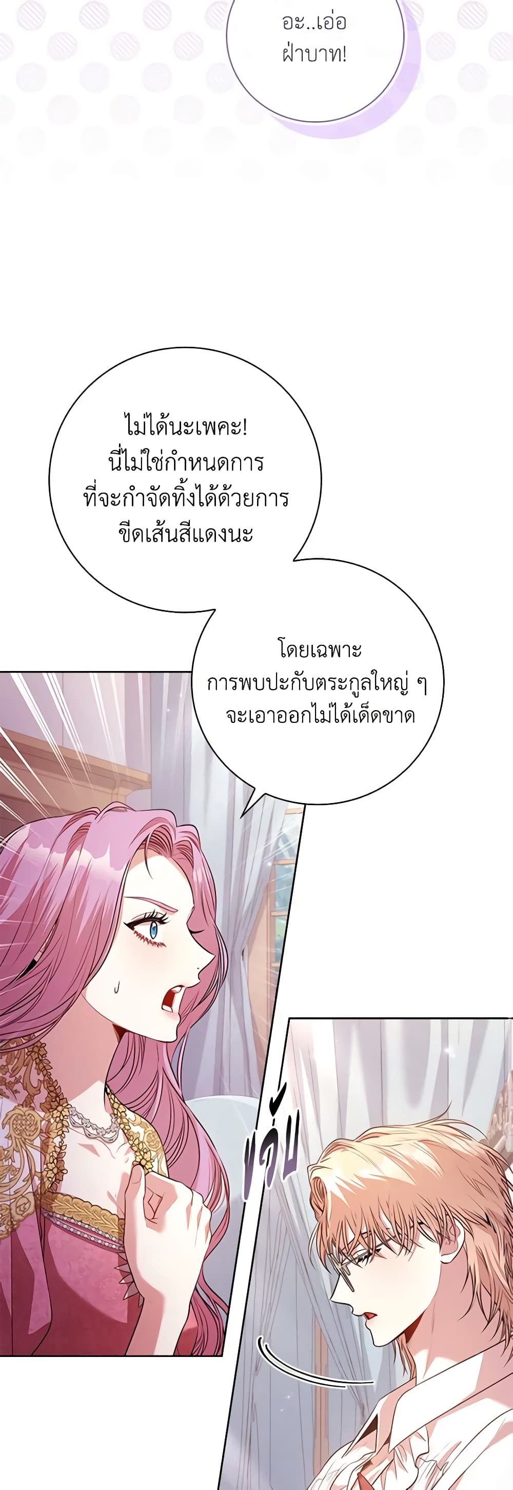 I'm the Tyrant's Secretary page 9