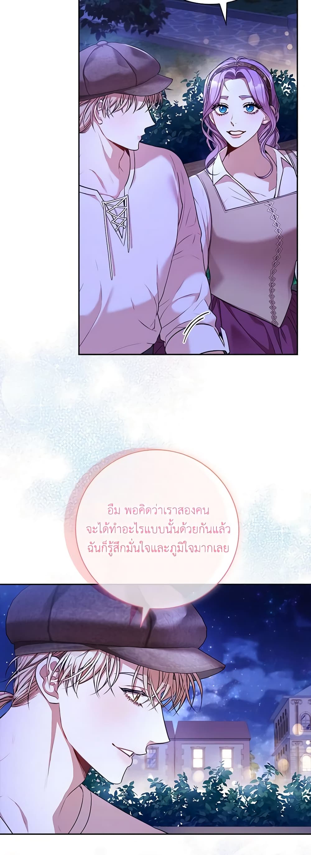 I'm the Tyrant's Secretary page 5