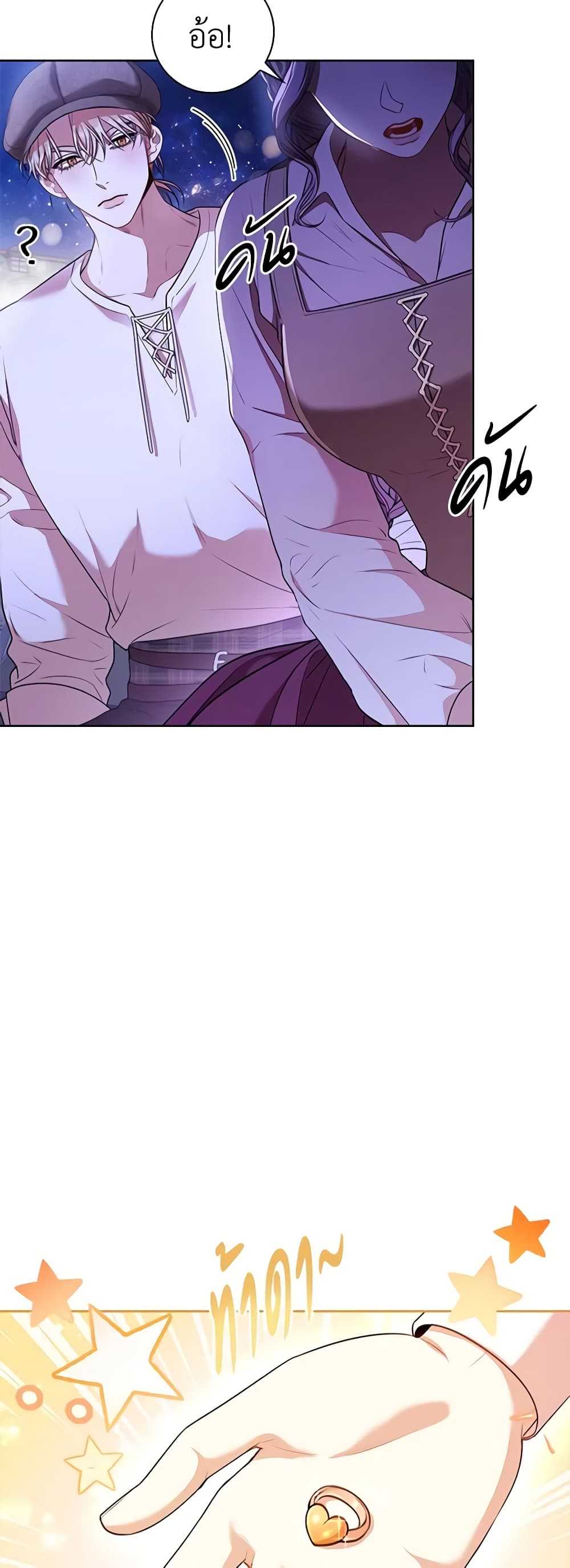 I'm the Tyrant's Secretary page 7
