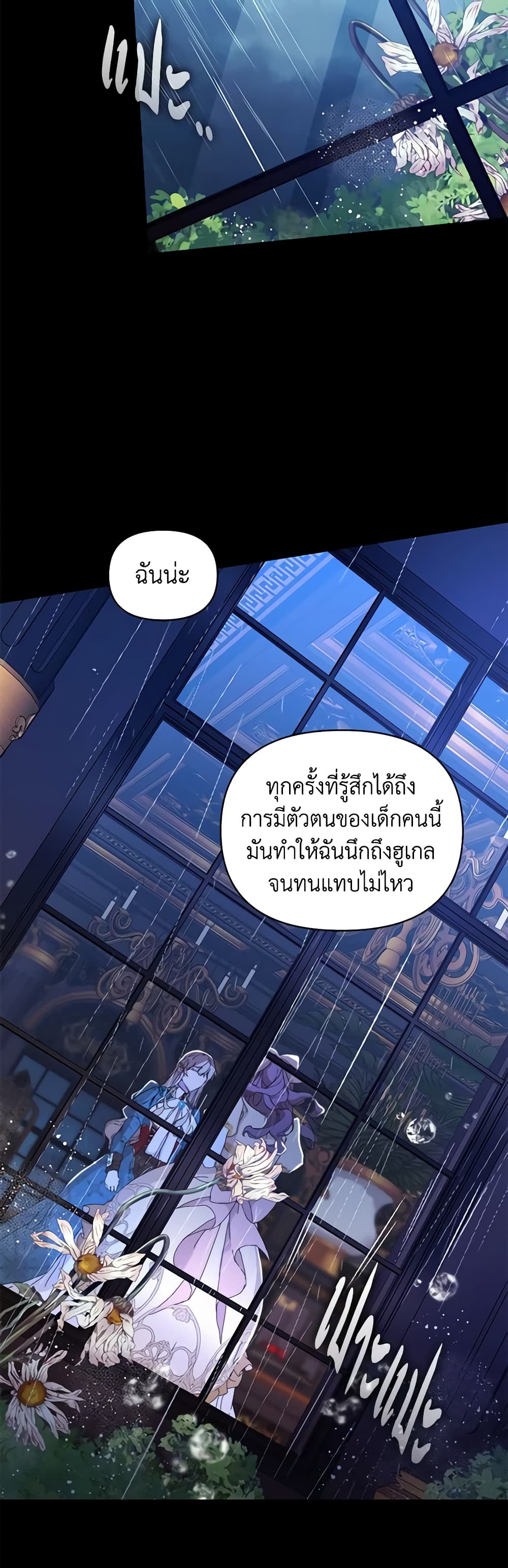 I'm the Villainous Male Lead's Terminally-Ill Aunt page 3