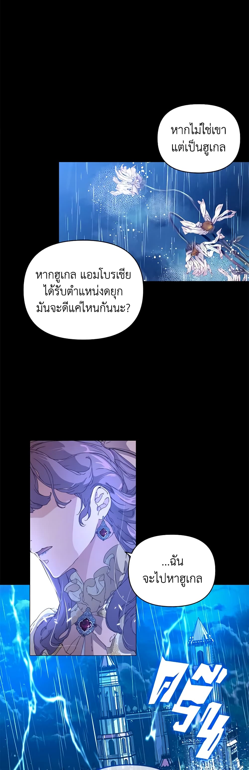 I'm the Villainous Male Lead's Terminally-Ill Aunt page 4