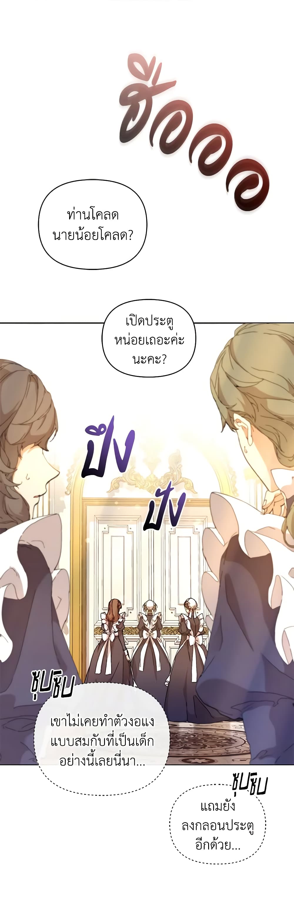I'm the Villainous Male Lead's Terminally-Ill Aunt page 11