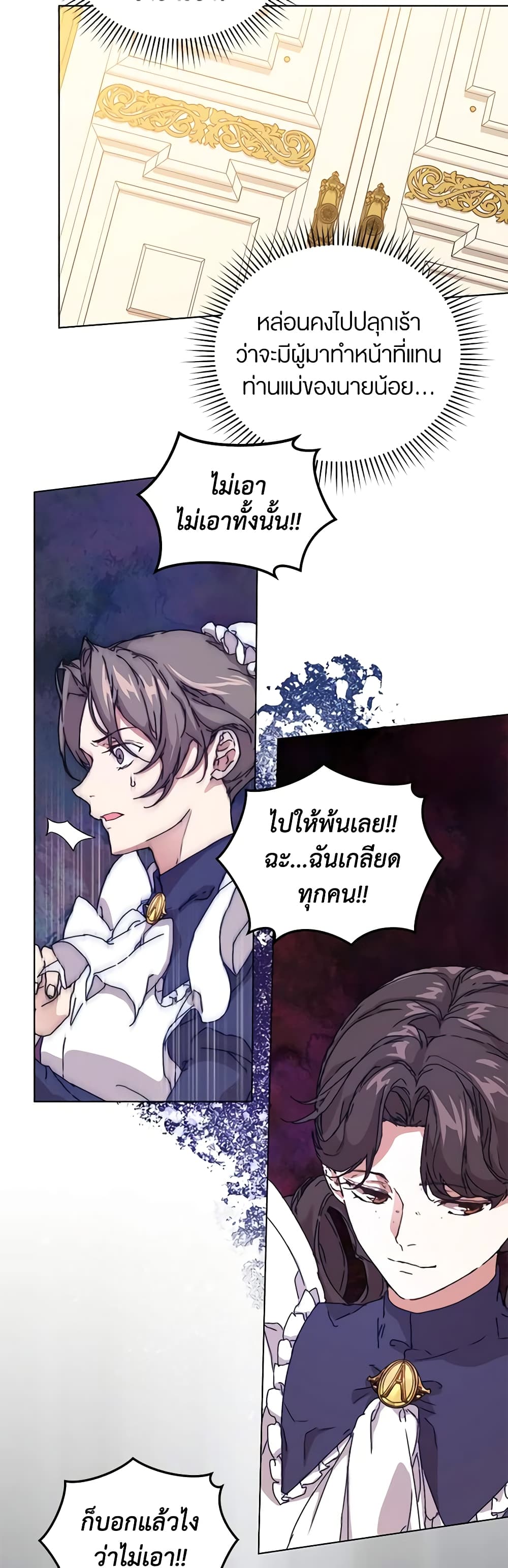 I'm the Villainous Male Lead's Terminally-Ill Aunt page 15