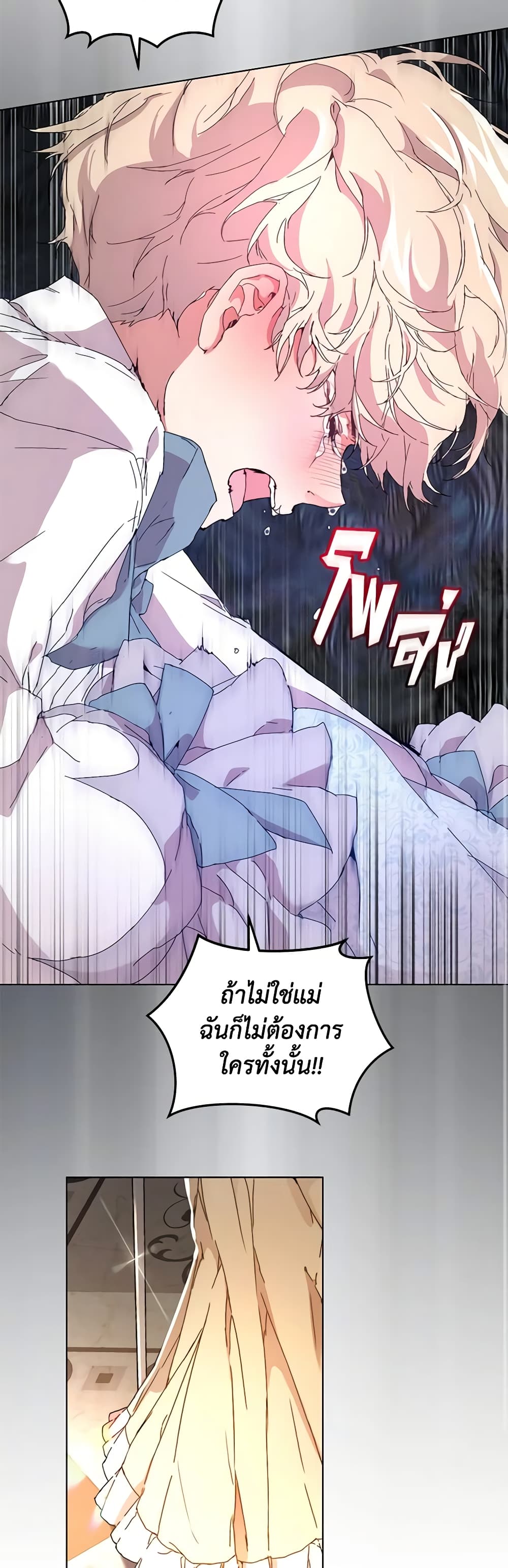 I'm the Villainous Male Lead's Terminally-Ill Aunt page 16