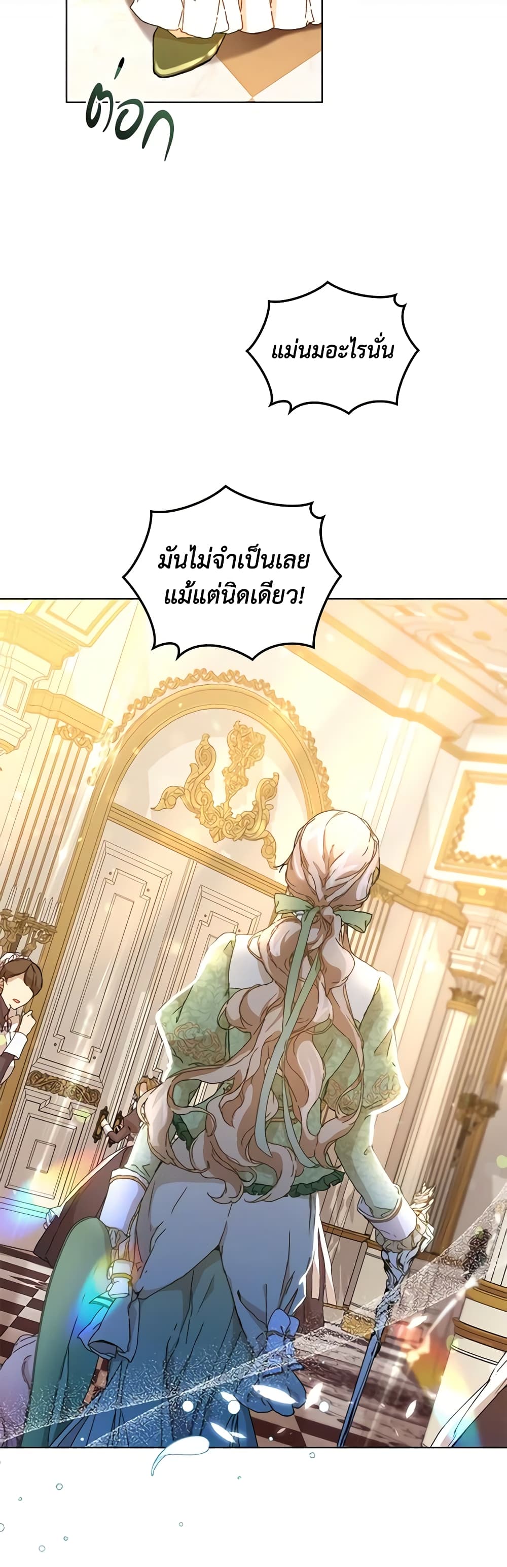I'm the Villainous Male Lead's Terminally-Ill Aunt page 17