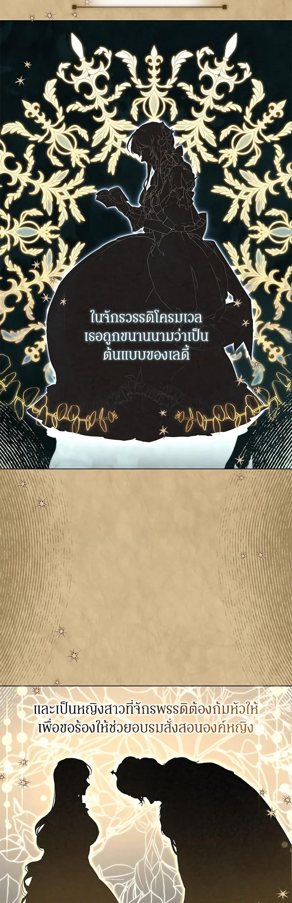 I'm the Villainous Male Lead's Terminally-Ill Aunt page 20