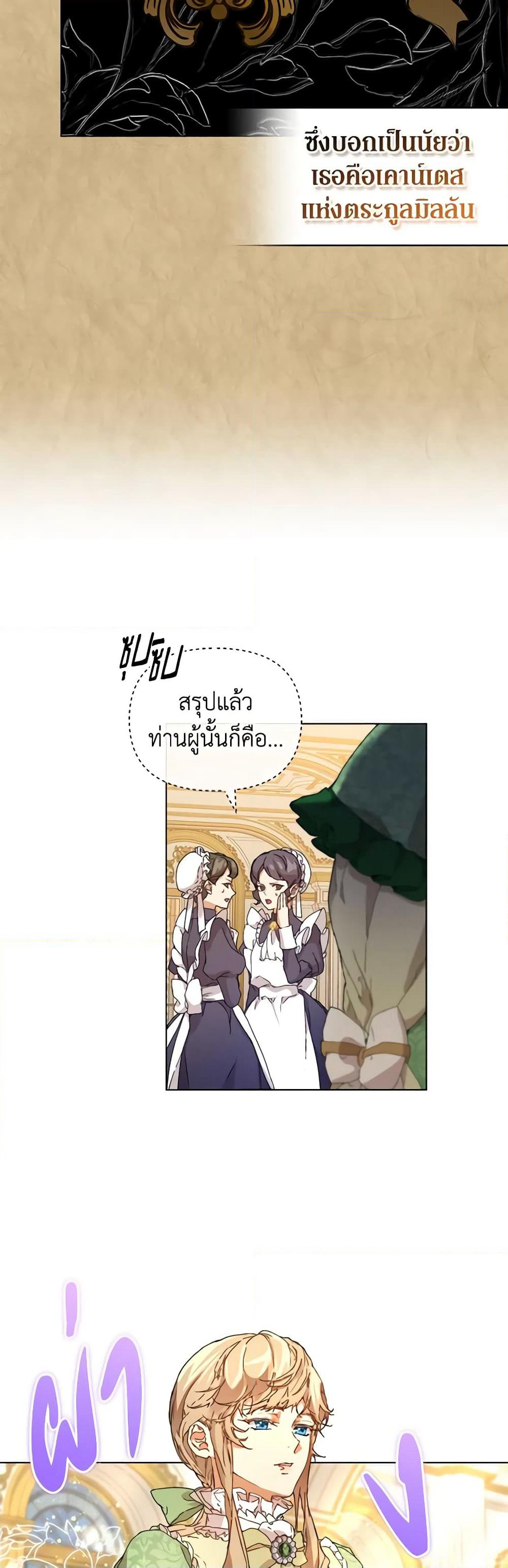 I'm the Villainous Male Lead's Terminally-Ill Aunt page 22