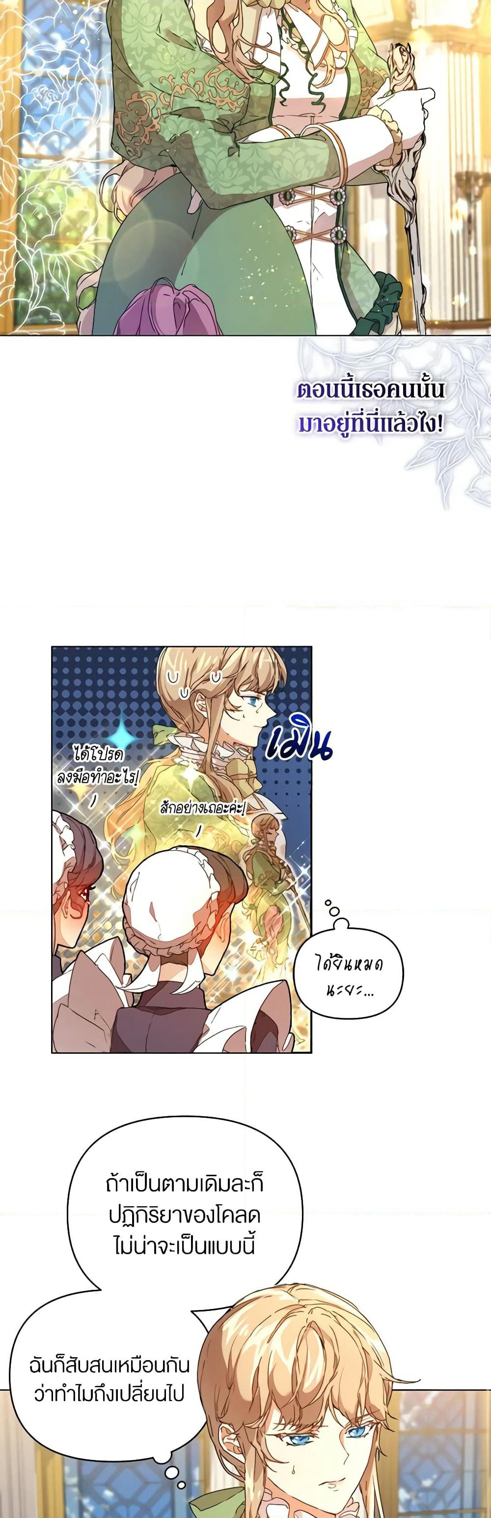 I'm the Villainous Male Lead's Terminally-Ill Aunt page 23