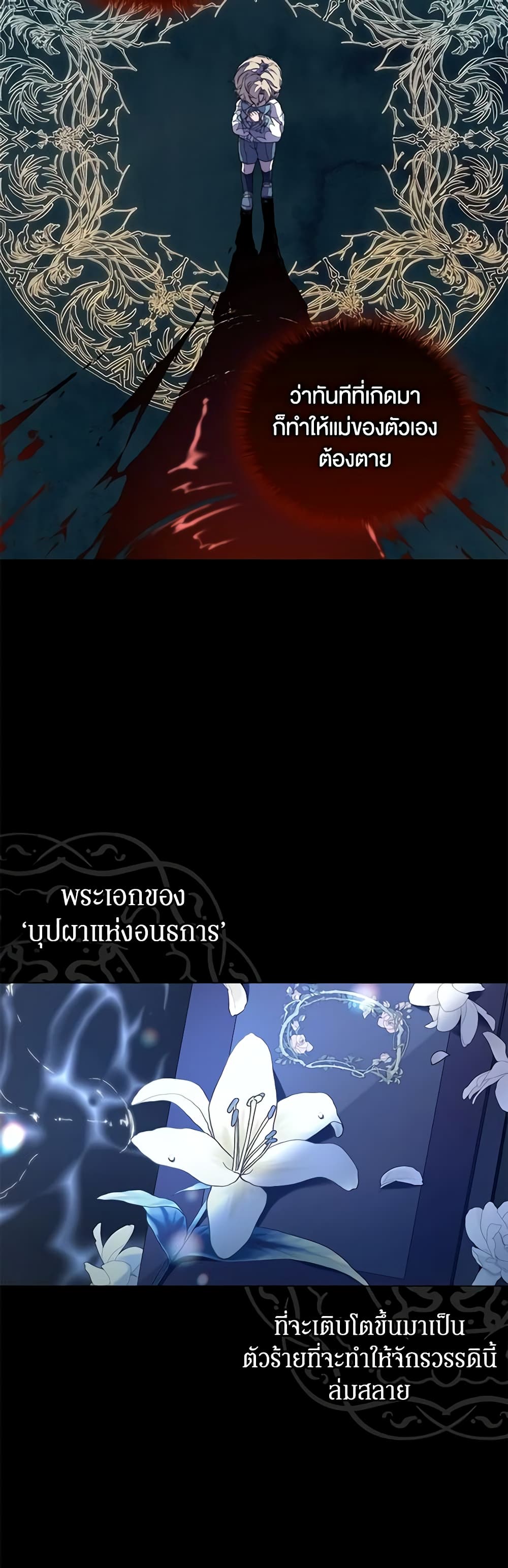 I'm the Villainous Male Lead's Terminally-Ill Aunt page 25