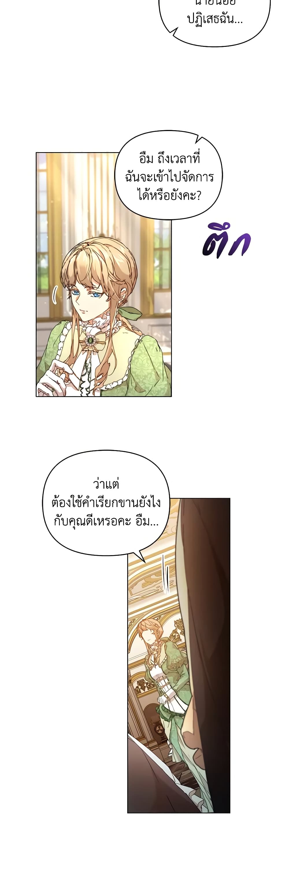 I'm the Villainous Male Lead's Terminally-Ill Aunt page 33
