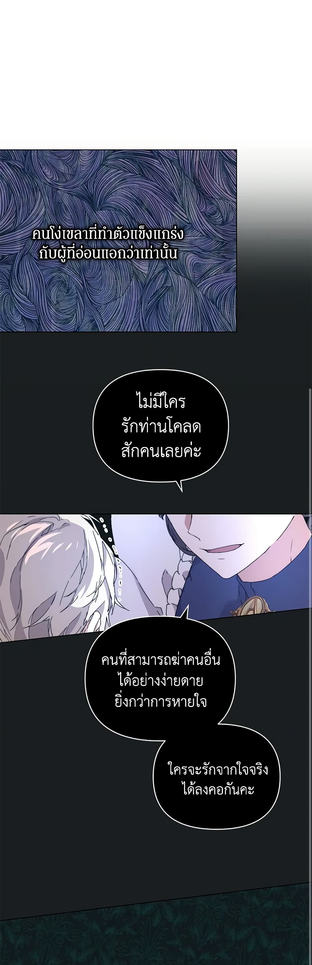 I'm the Villainous Male Lead's Terminally-Ill Aunt page 43