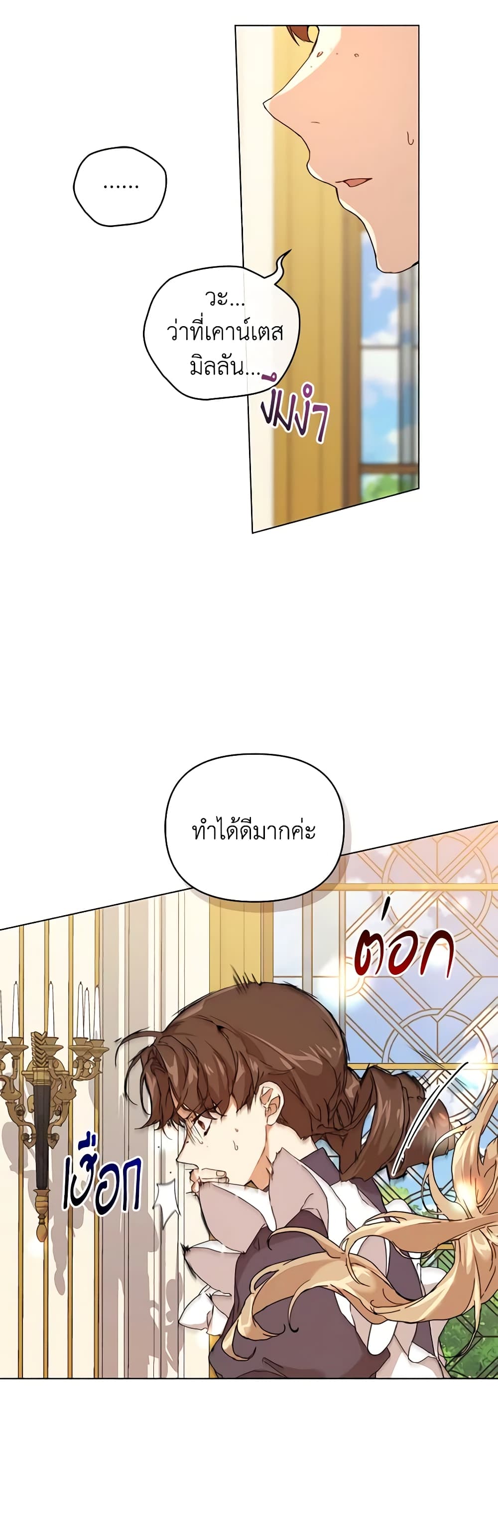 I'm the Villainous Male Lead's Terminally-Ill Aunt page 47