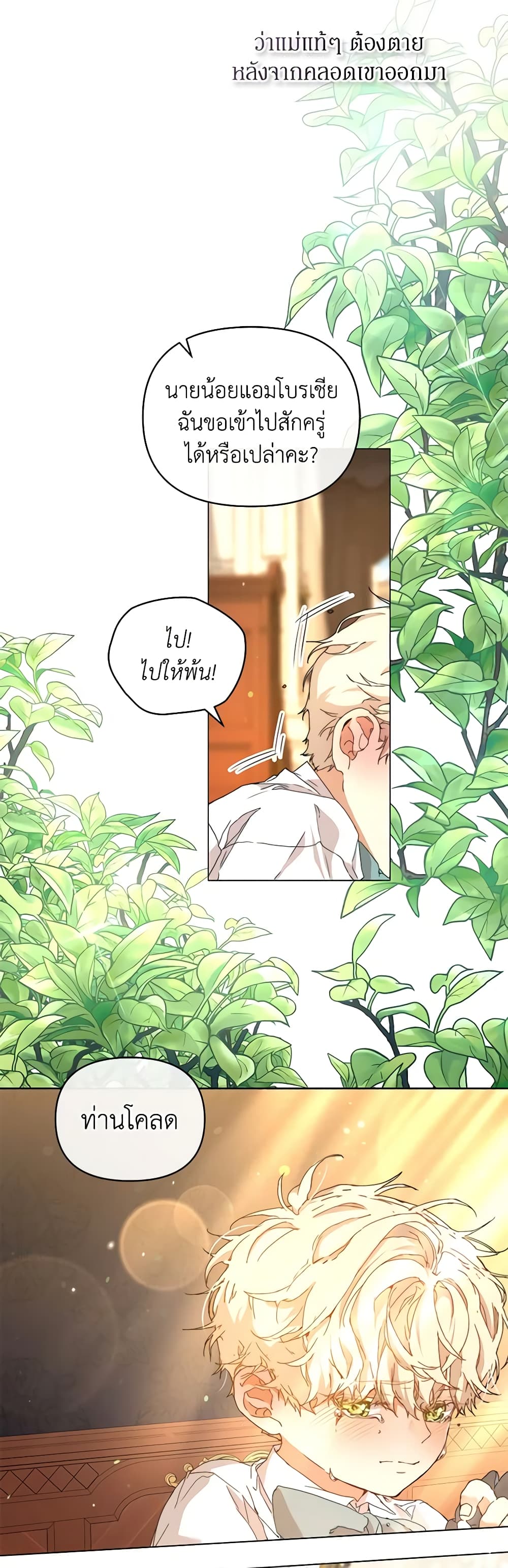 I'm the Villainous Male Lead's Terminally-Ill Aunt page 52
