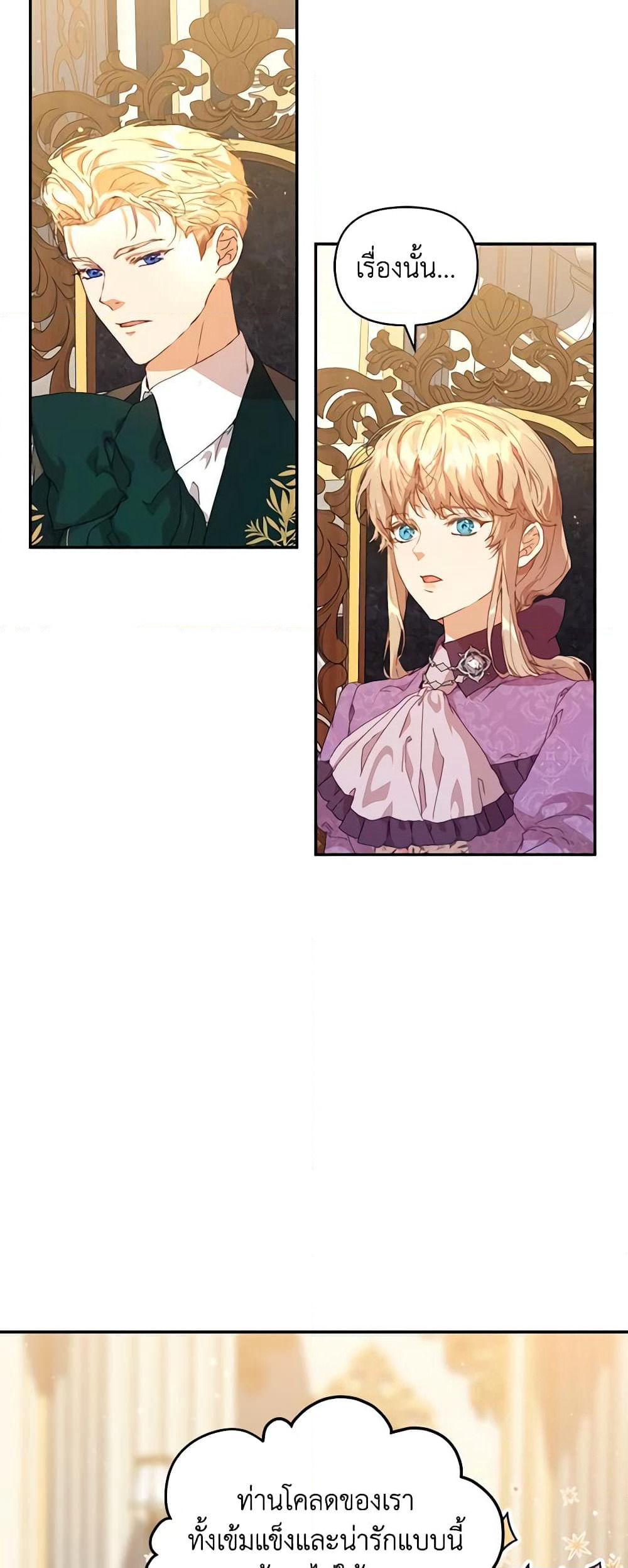 I'm the Villainous Male Lead's Terminally-Ill Aunt page 3