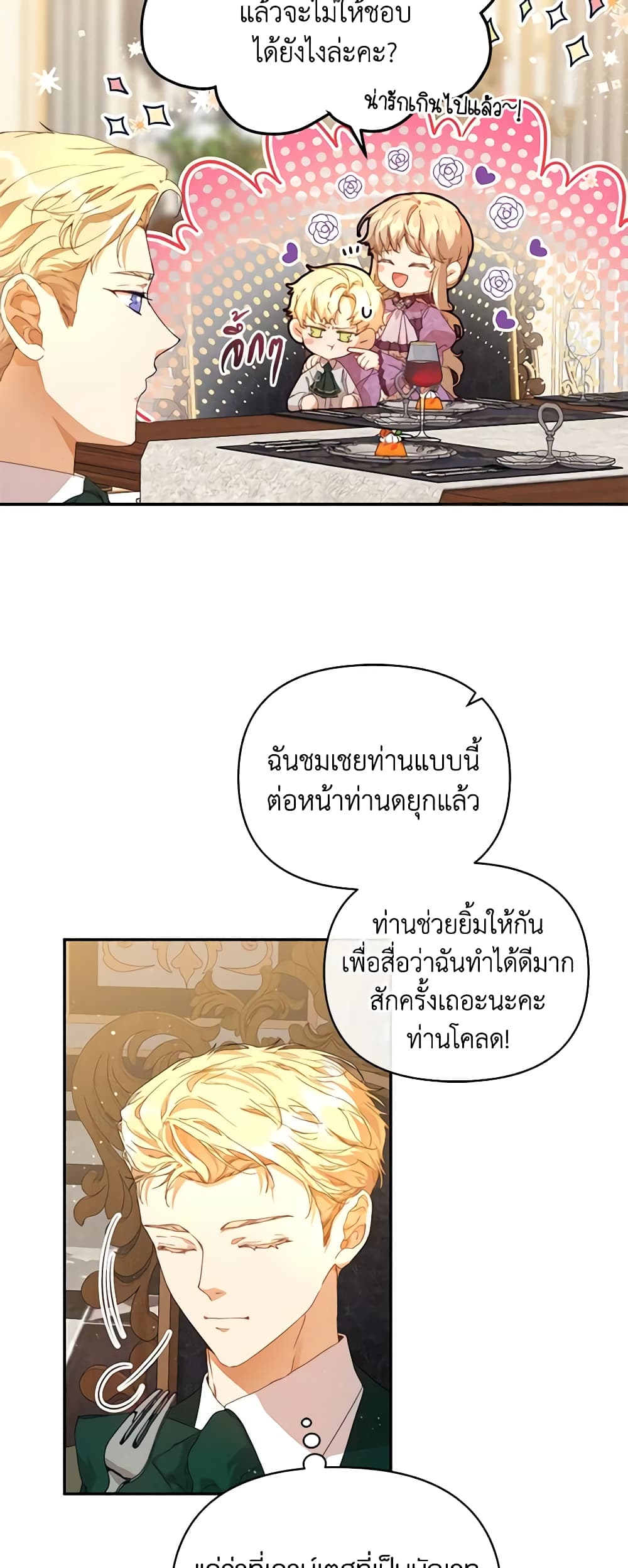 I'm the Villainous Male Lead's Terminally-Ill Aunt page 4