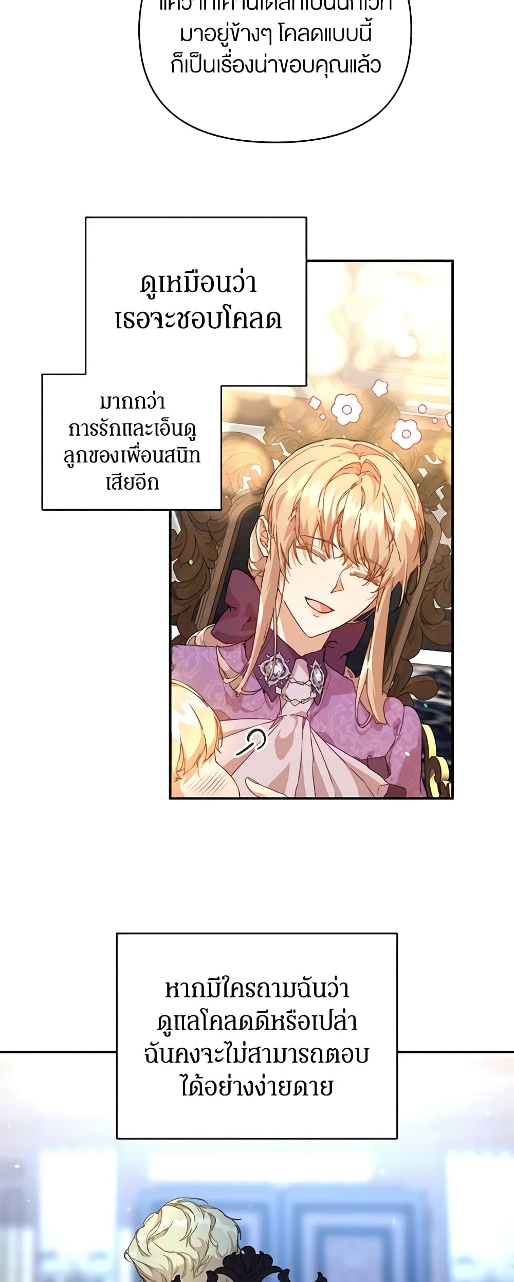 I'm the Villainous Male Lead's Terminally-Ill Aunt page 5