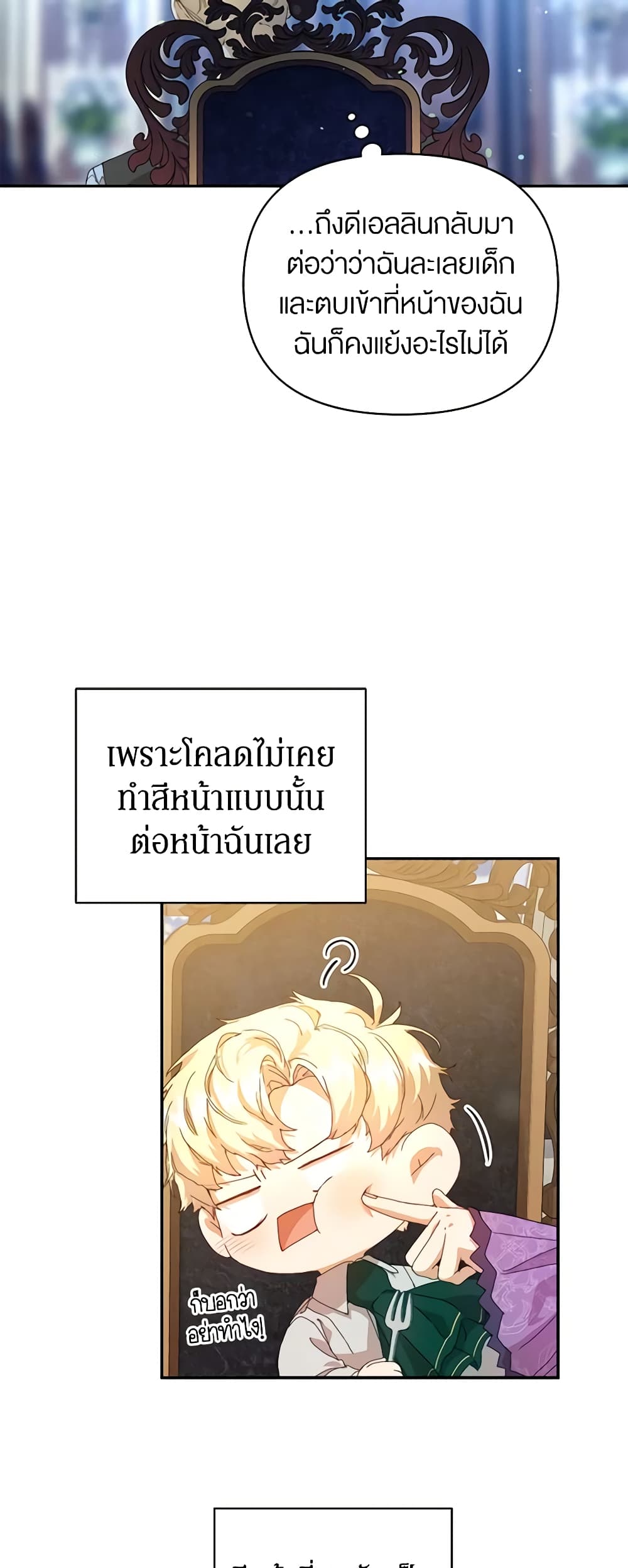 I'm the Villainous Male Lead's Terminally-Ill Aunt page 6
