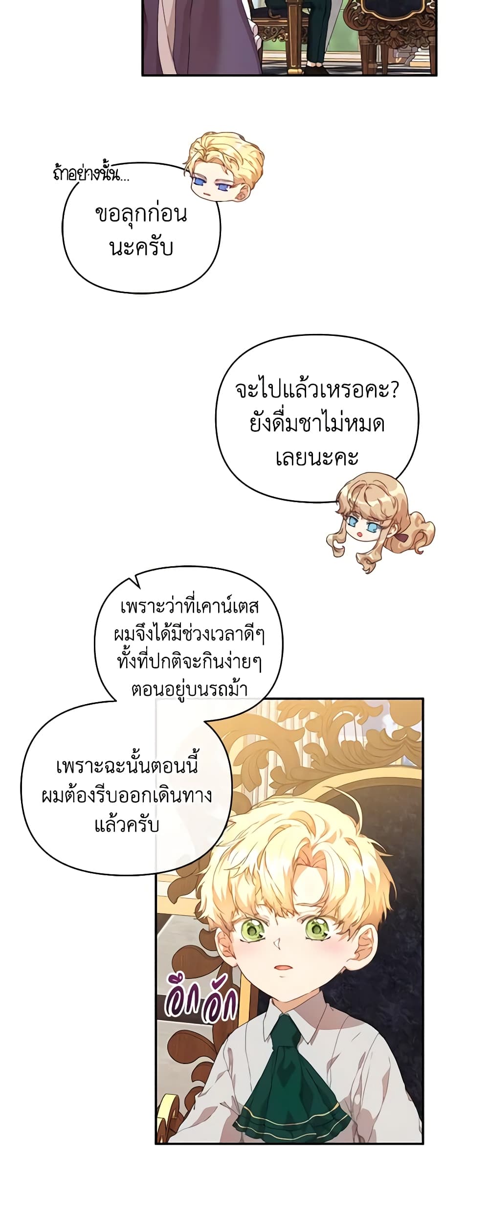 I'm the Villainous Male Lead's Terminally-Ill Aunt page 8