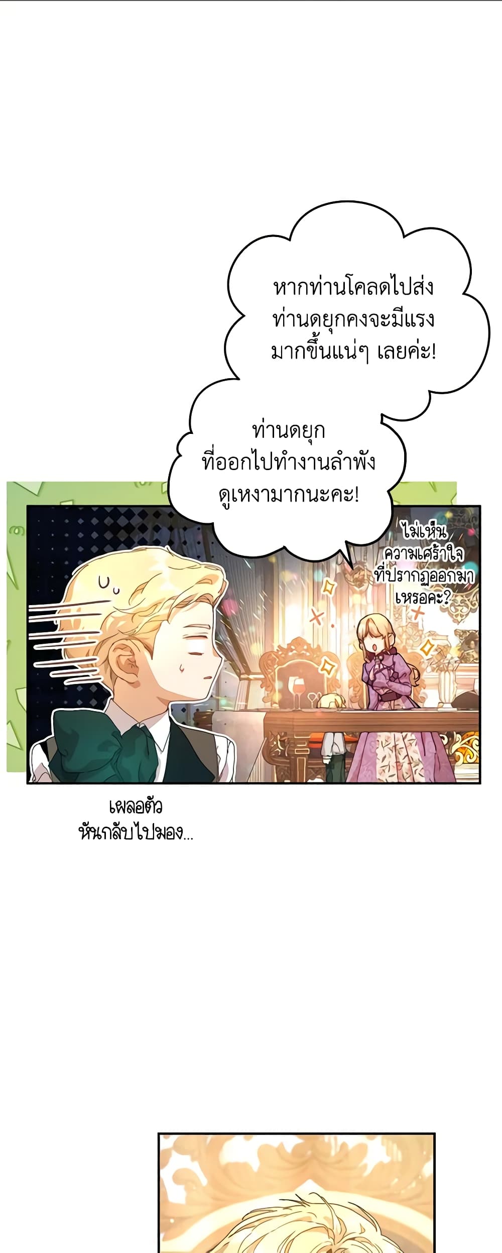 I'm the Villainous Male Lead's Terminally-Ill Aunt page 12