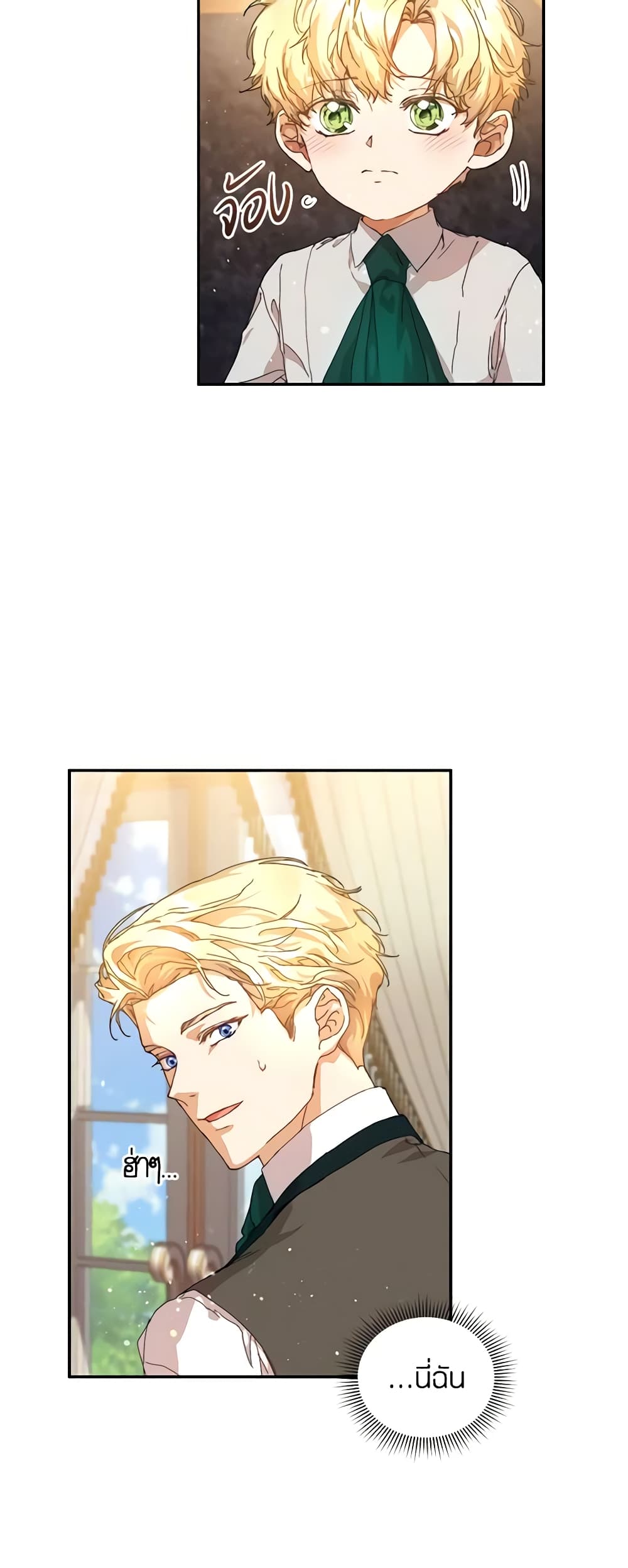 I'm the Villainous Male Lead's Terminally-Ill Aunt page 13