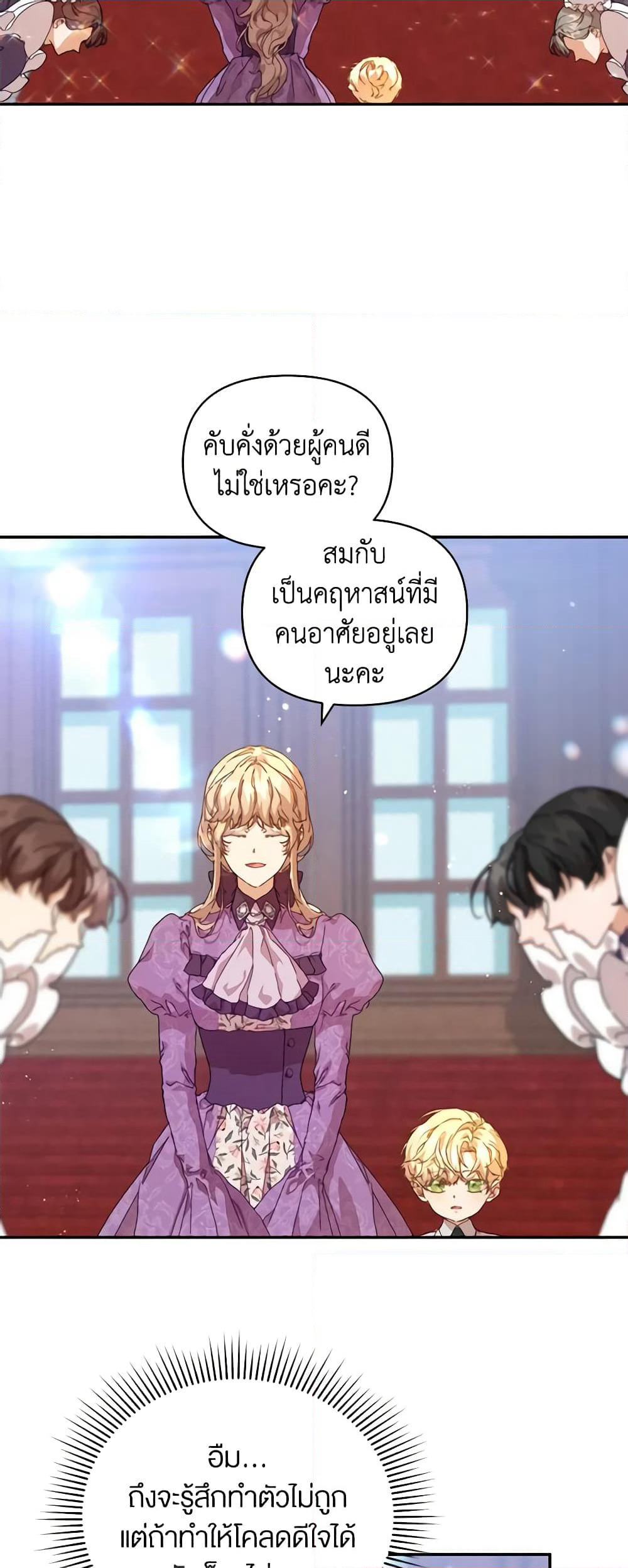 I'm the Villainous Male Lead's Terminally-Ill Aunt page 16
