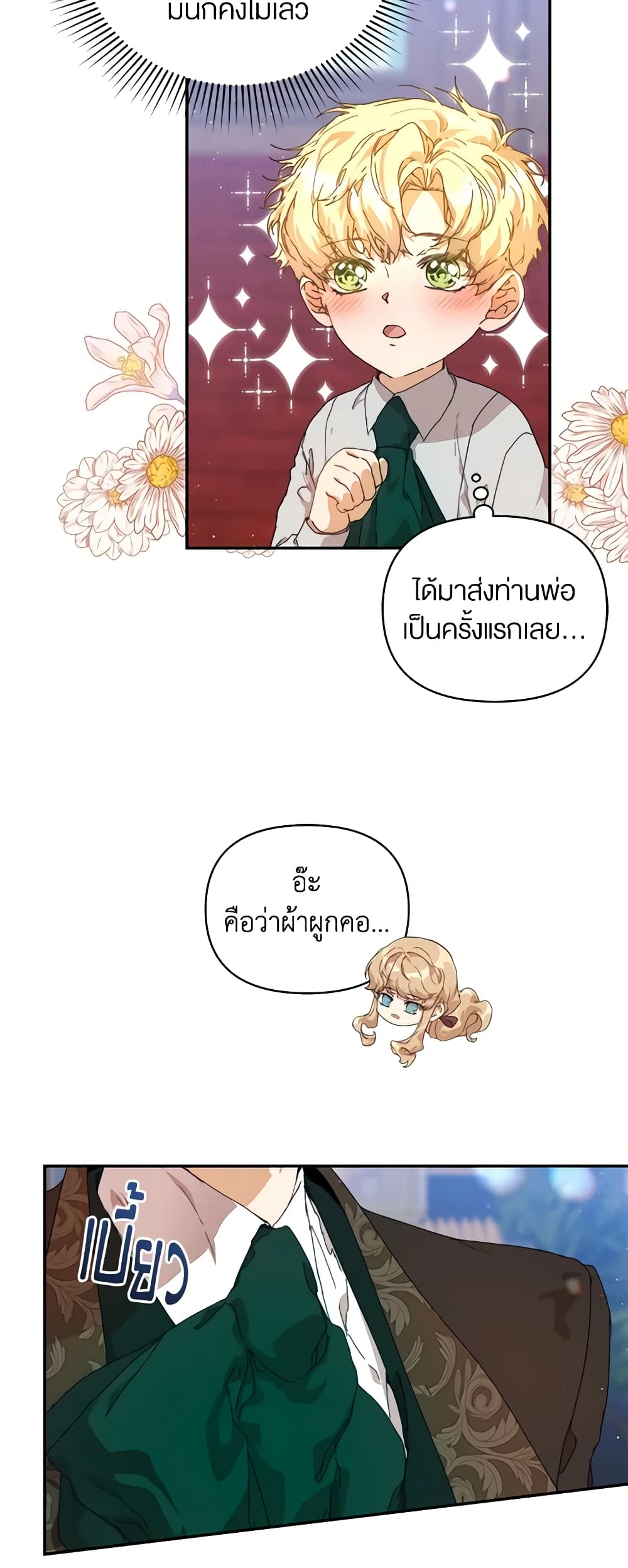 I'm the Villainous Male Lead's Terminally-Ill Aunt page 17