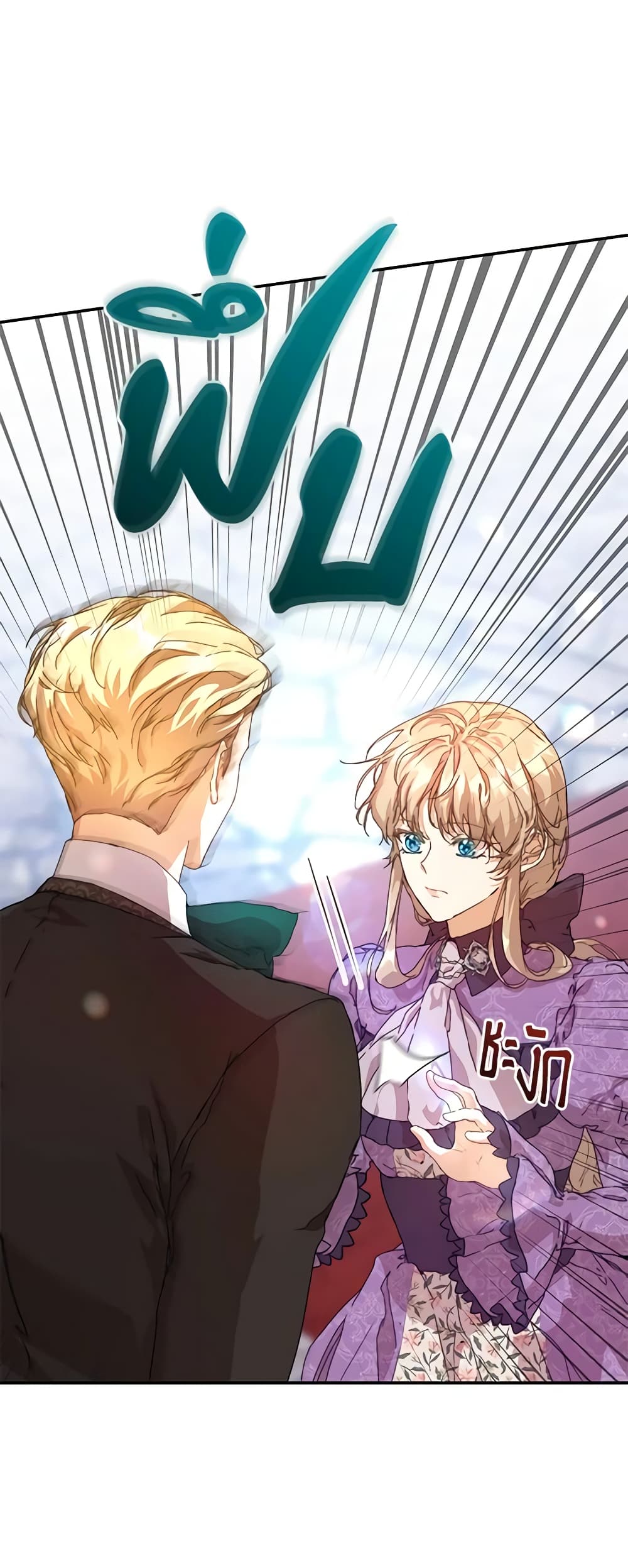 I'm the Villainous Male Lead's Terminally-Ill Aunt page 18