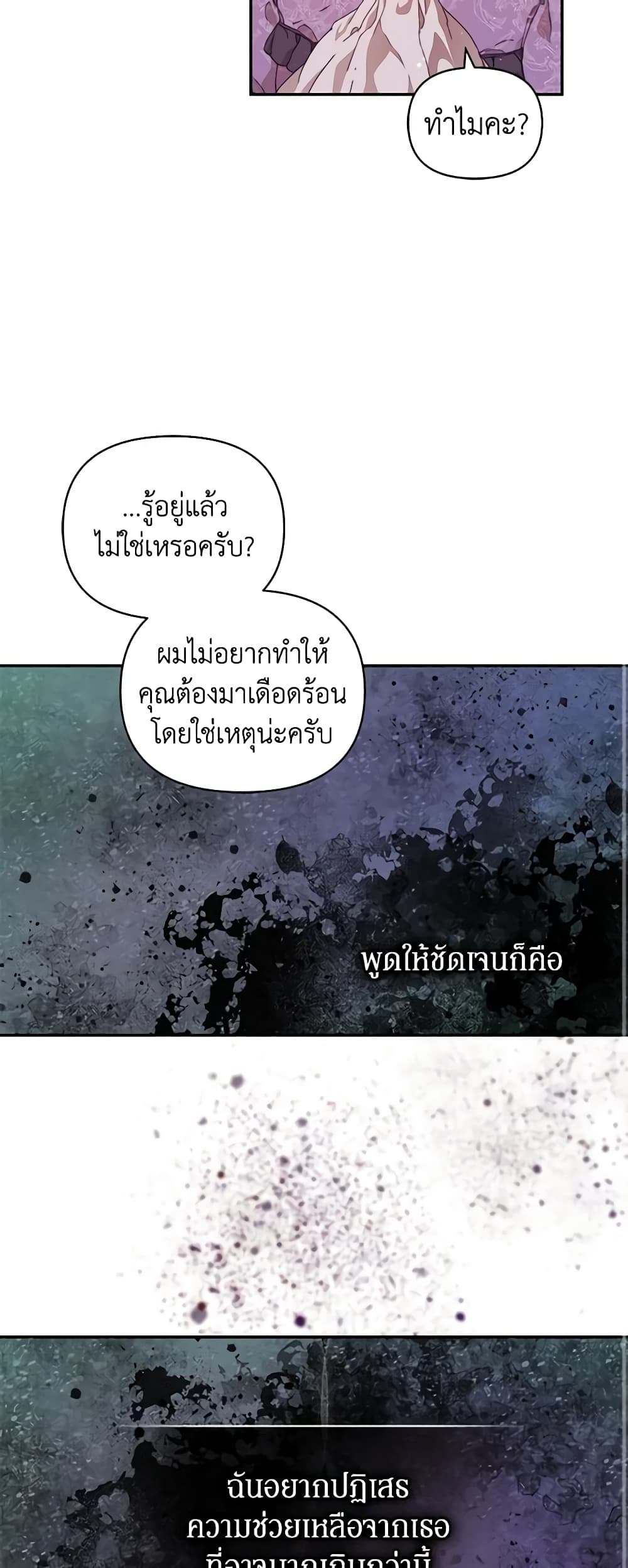 I'm the Villainous Male Lead's Terminally-Ill Aunt page 20
