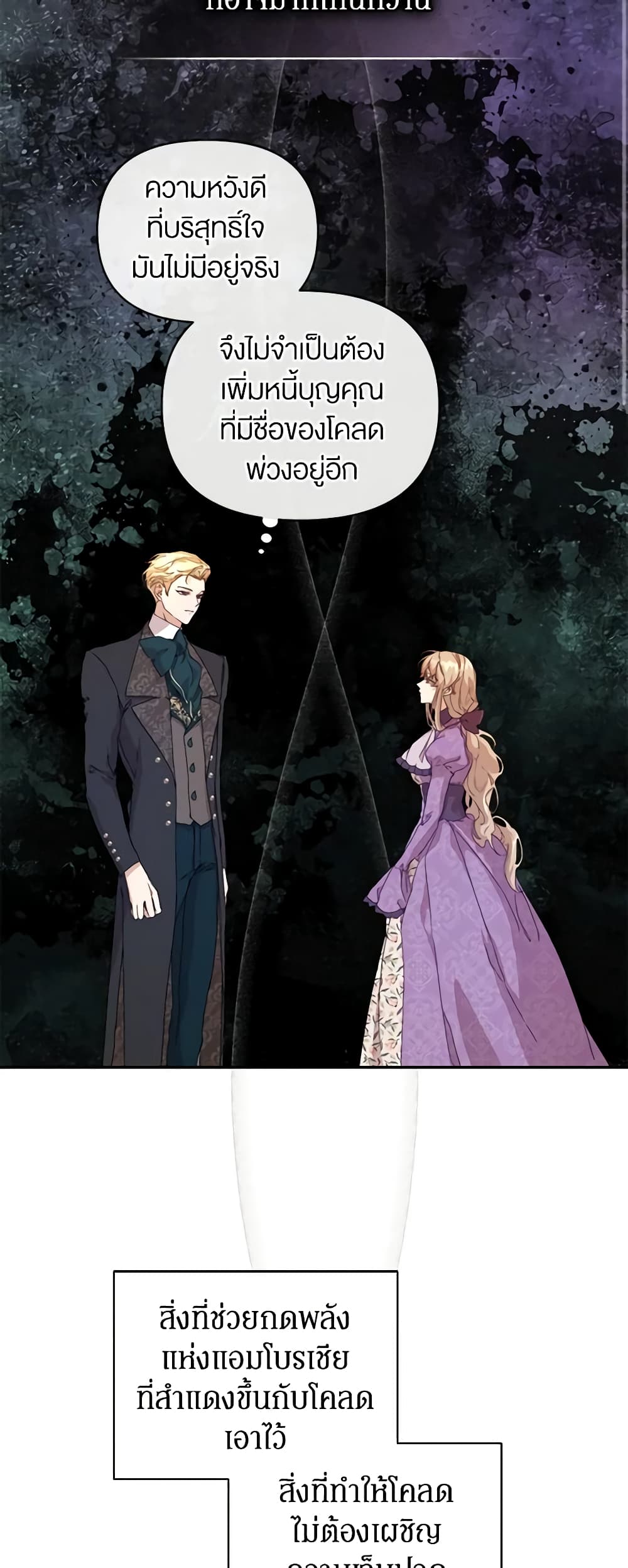 I'm the Villainous Male Lead's Terminally-Ill Aunt page 21