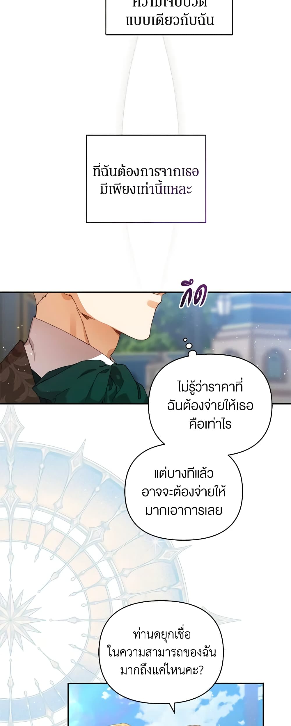 I'm the Villainous Male Lead's Terminally-Ill Aunt page 22
