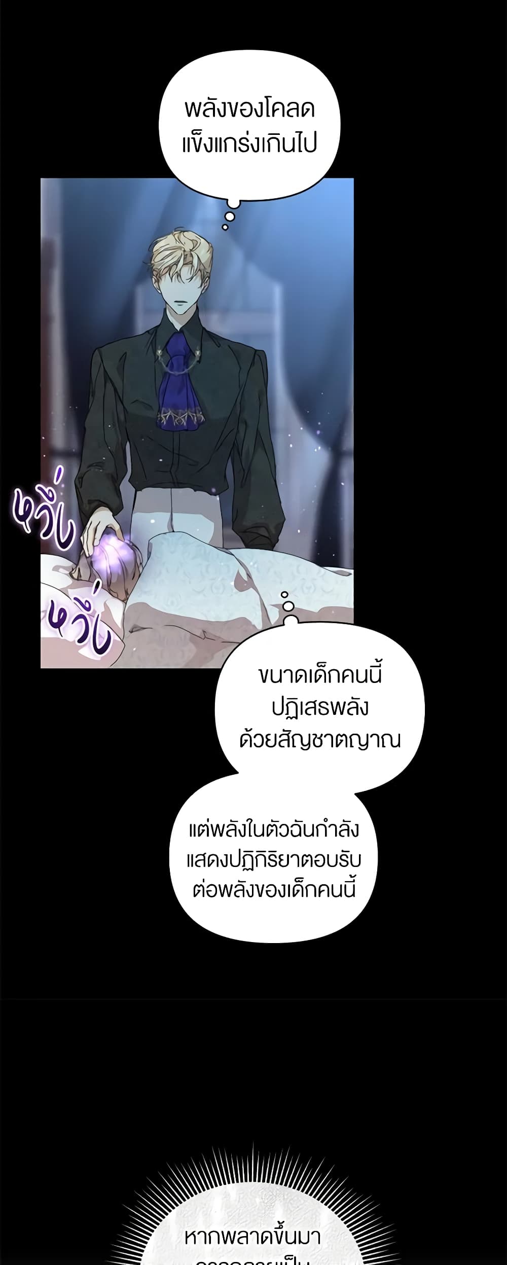I'm the Villainous Male Lead's Terminally-Ill Aunt page 31