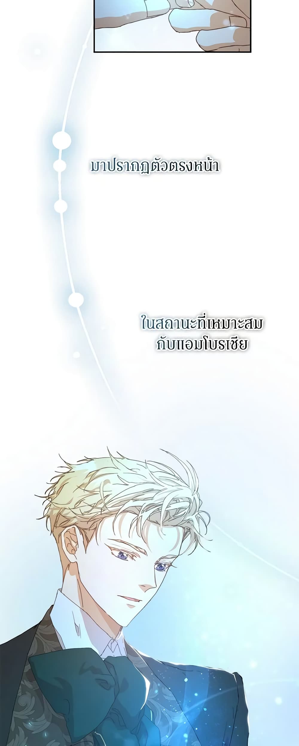 I'm the Villainous Male Lead's Terminally-Ill Aunt page 42