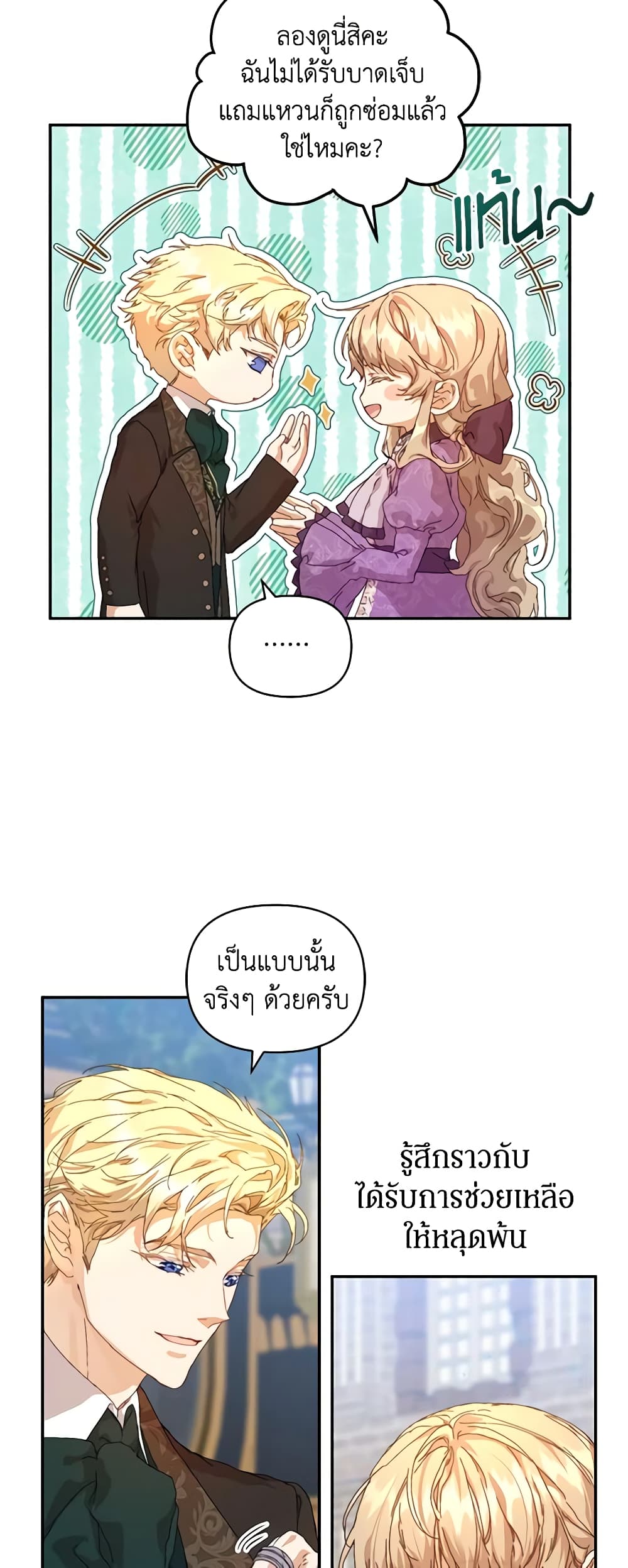 I'm the Villainous Male Lead's Terminally-Ill Aunt page 44