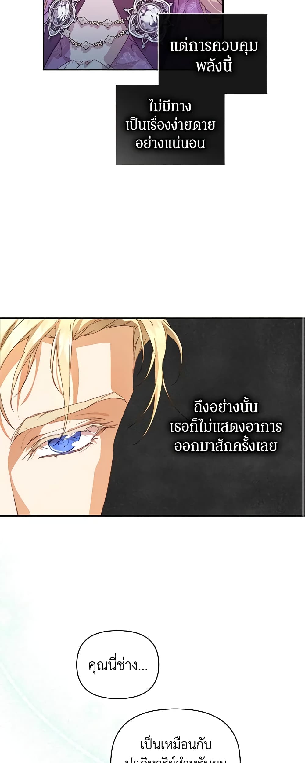 I'm the Villainous Male Lead's Terminally-Ill Aunt page 47