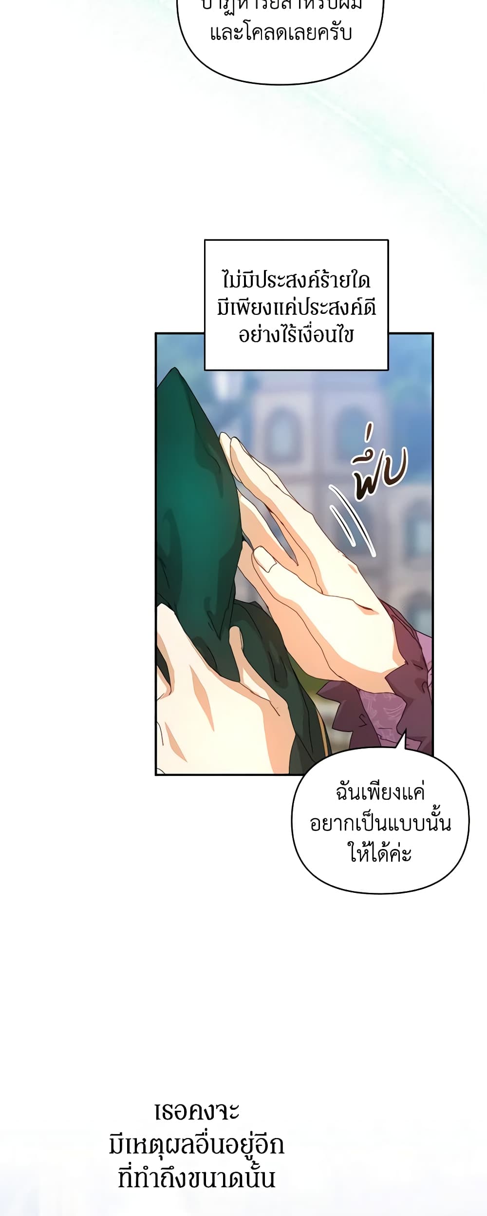 I'm the Villainous Male Lead's Terminally-Ill Aunt page 48