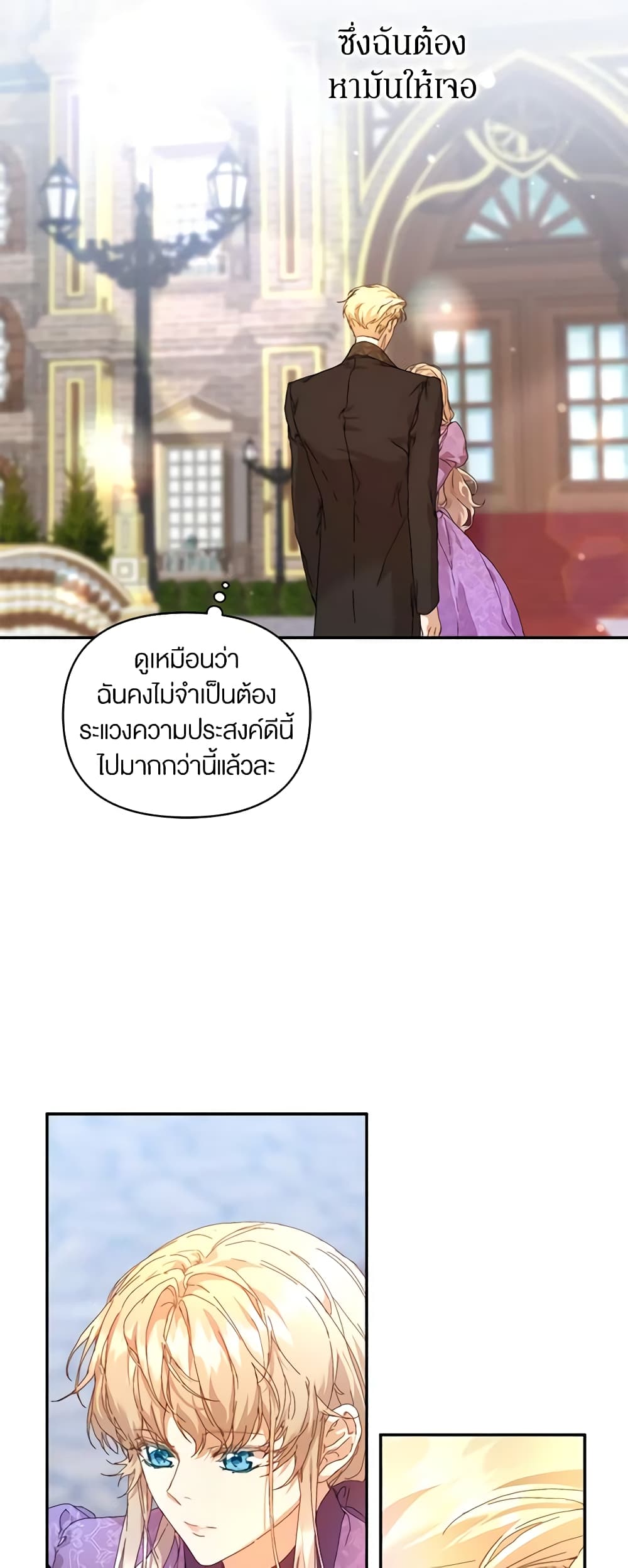 I'm the Villainous Male Lead's Terminally-Ill Aunt page 49