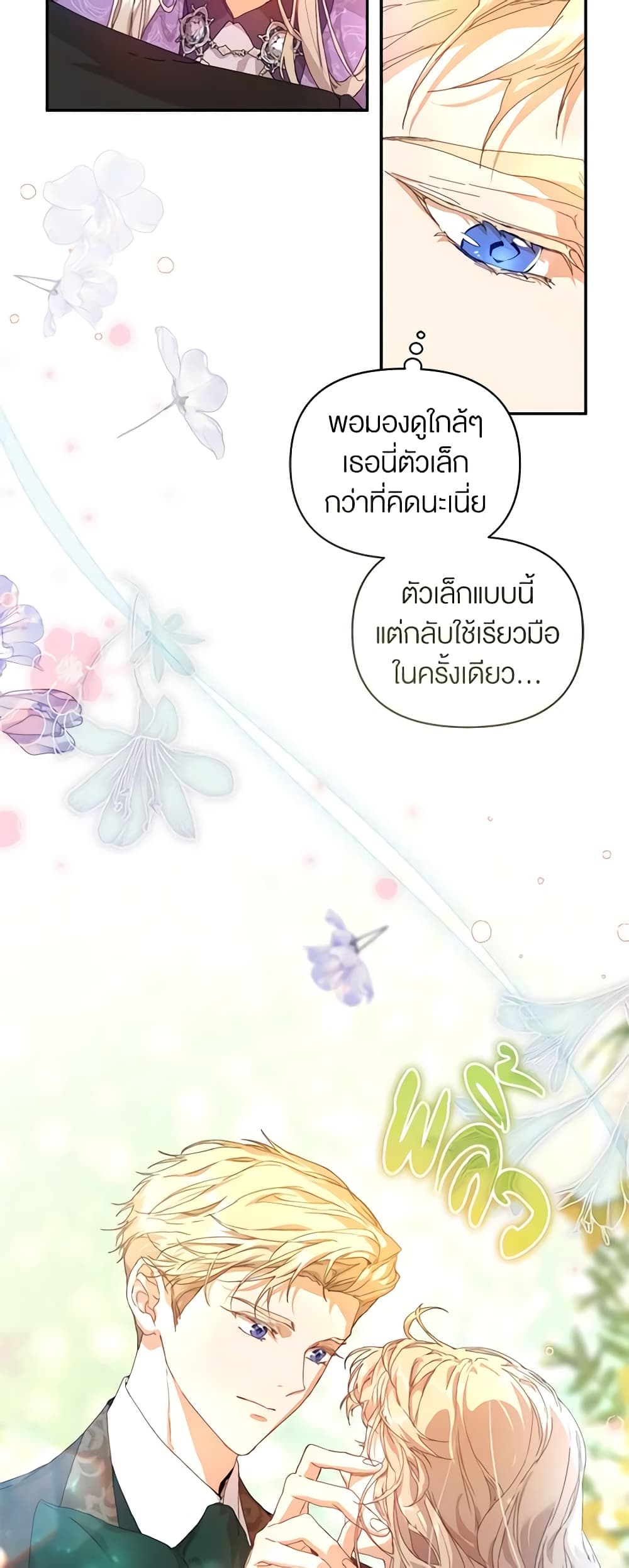 I'm the Villainous Male Lead's Terminally-Ill Aunt page 50