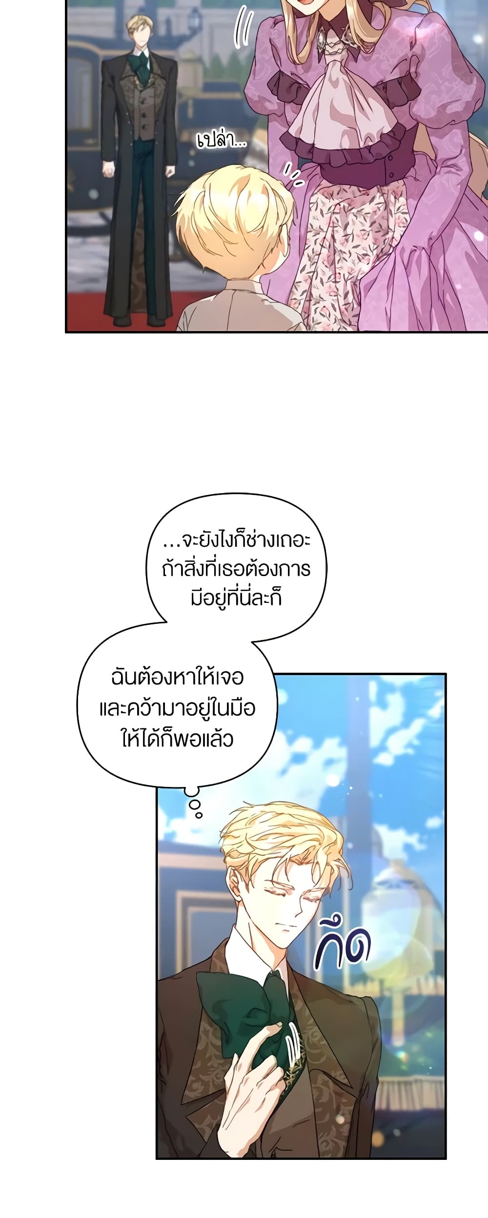 I'm the Villainous Male Lead's Terminally-Ill Aunt page 54