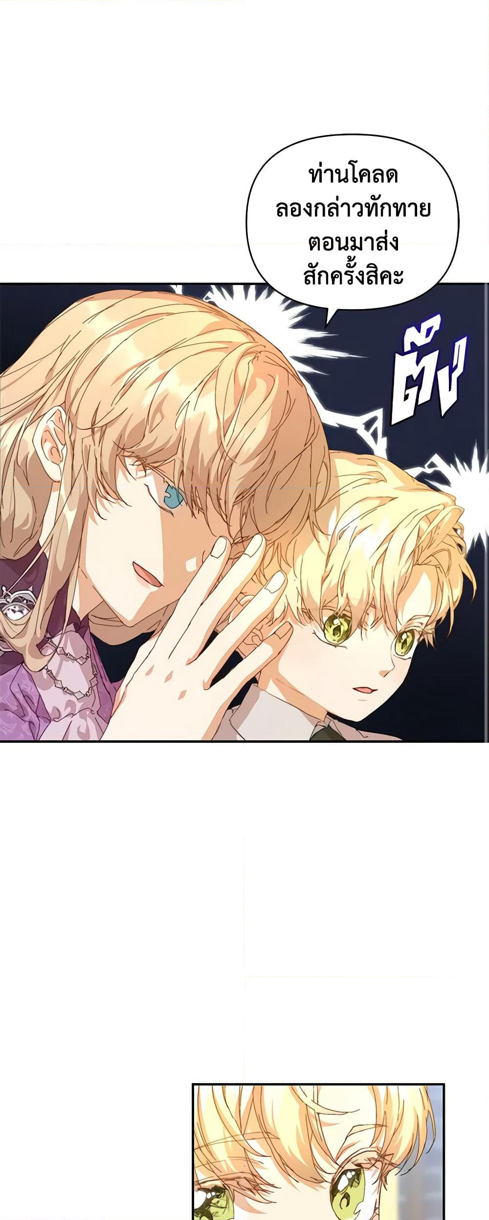 I'm the Villainous Male Lead's Terminally-Ill Aunt page 56