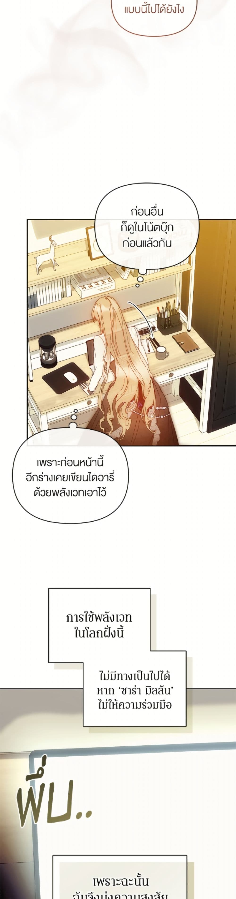 I'm the Villainous Male Lead's Terminally-Ill Aunt page 6