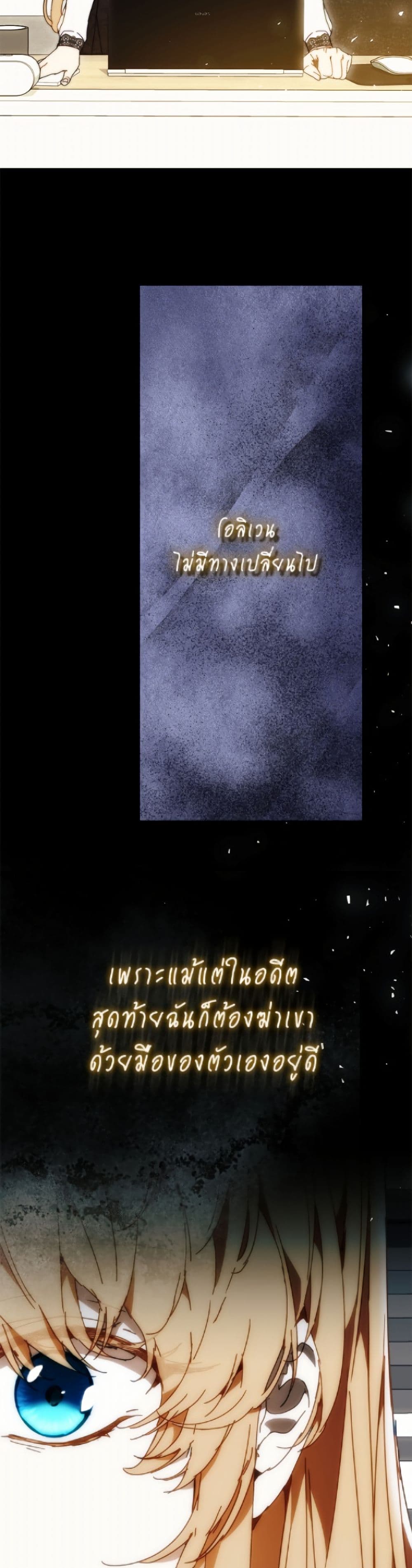 I'm the Villainous Male Lead's Terminally-Ill Aunt page 13