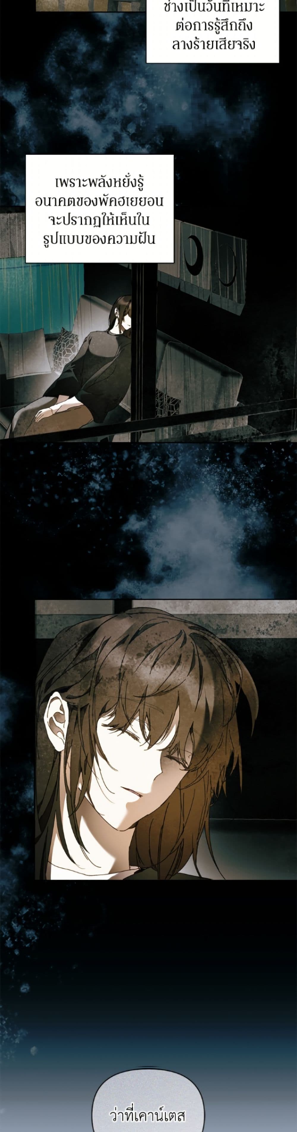 I'm the Villainous Male Lead's Terminally-Ill Aunt page 21