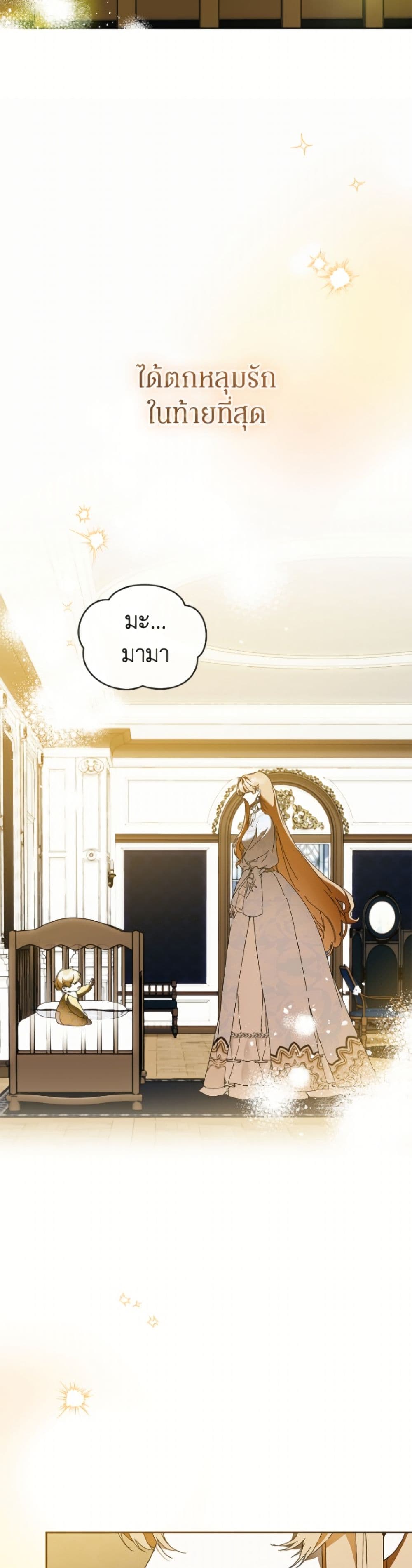 I'm the Villainous Male Lead's Terminally-Ill Aunt page 27