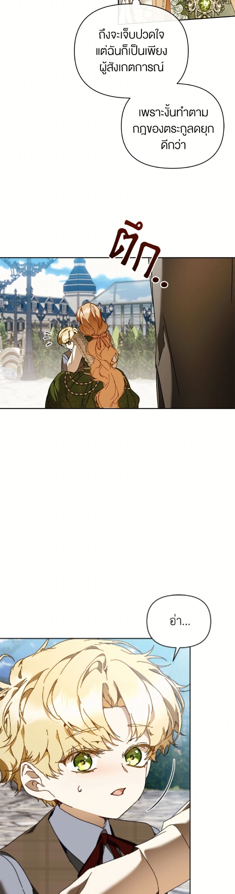 I'm the Villainous Male Lead's Terminally-Ill Aunt page 31