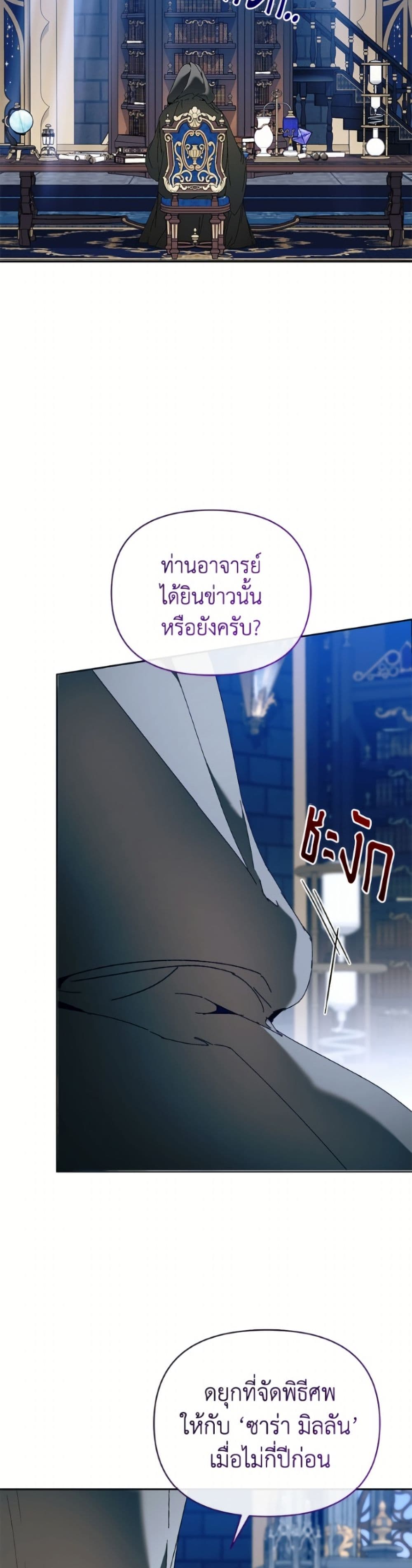 I'm the Villainous Male Lead's Terminally-Ill Aunt page 44