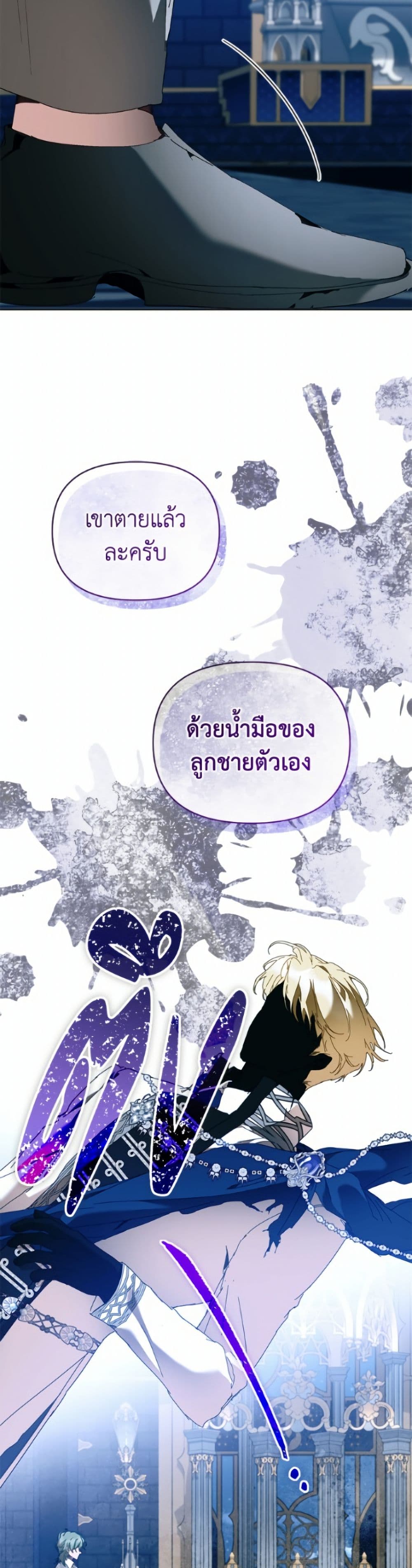 I'm the Villainous Male Lead's Terminally-Ill Aunt page 45