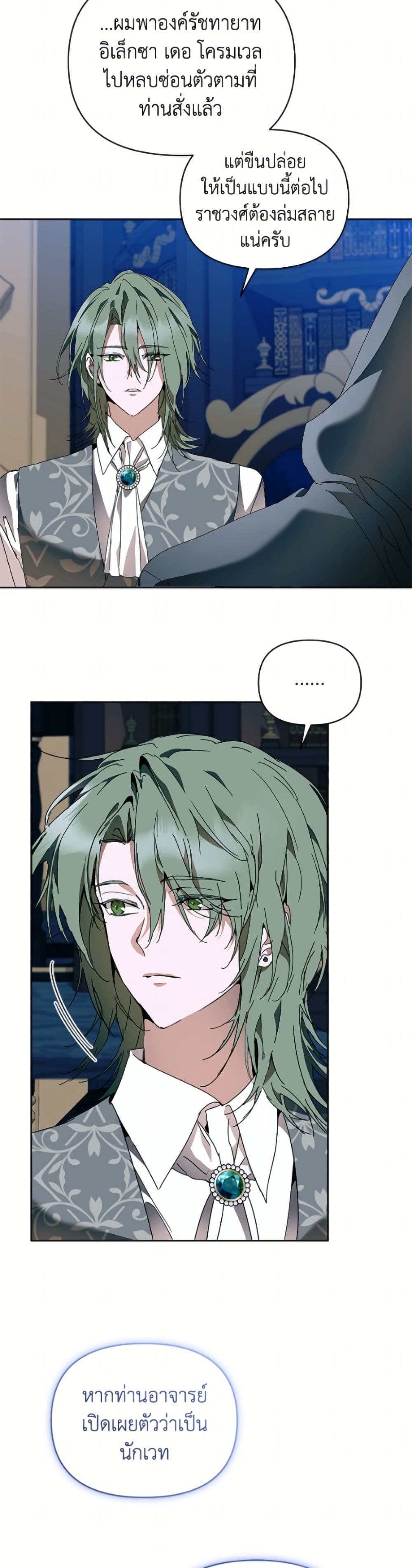 I'm the Villainous Male Lead's Terminally-Ill Aunt page 47